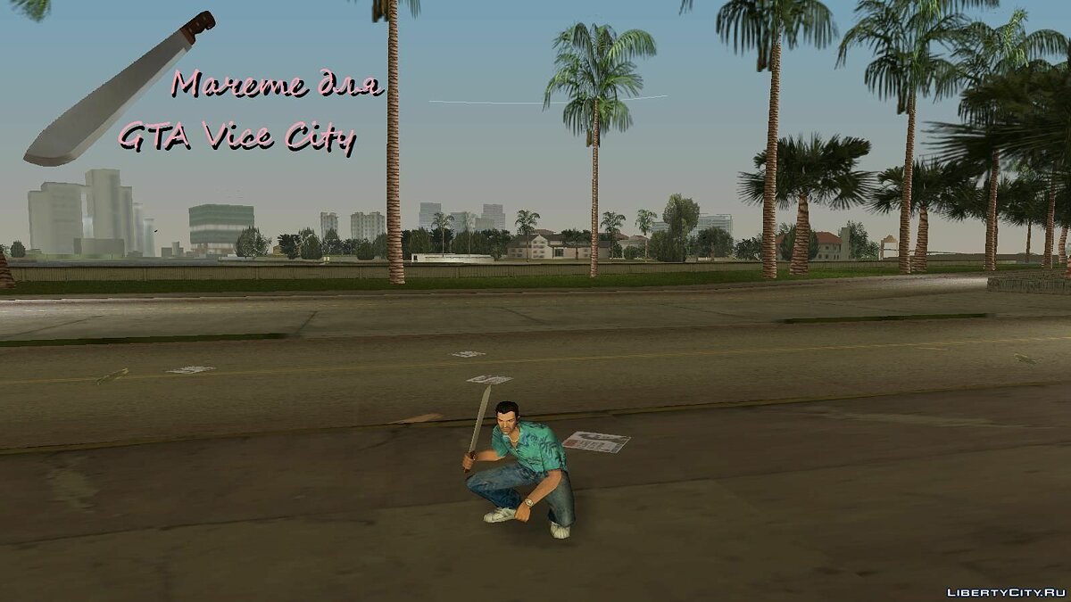Мачете для GTA Vice City для GTA Vice City - Картинка #1