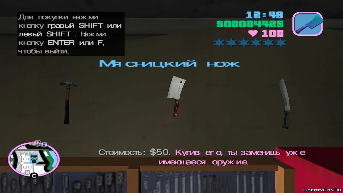Нож мясника DEXTER для GTA Vice city / GTA Vice City