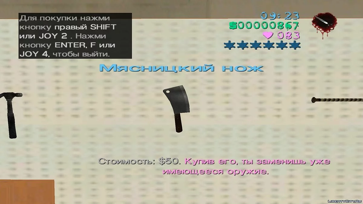 Тесак из Postal 2 Eternal Damnation / GTA Vice City
