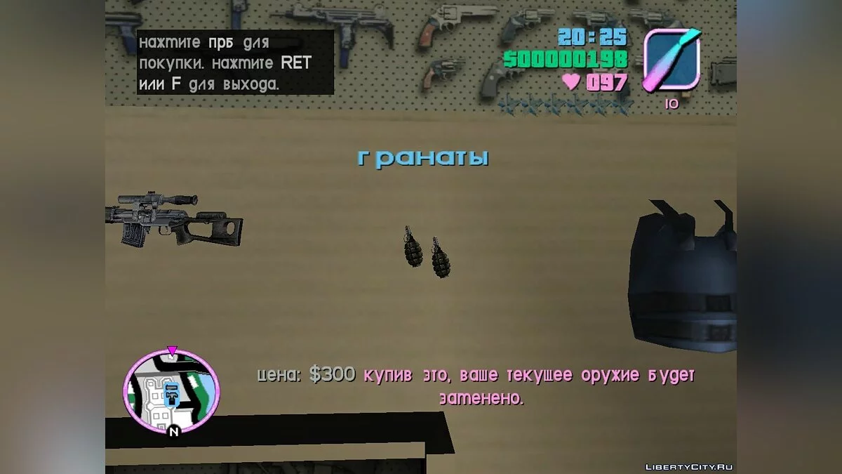 Оружие из Сталкер Зов Припяти / GTA Vice City