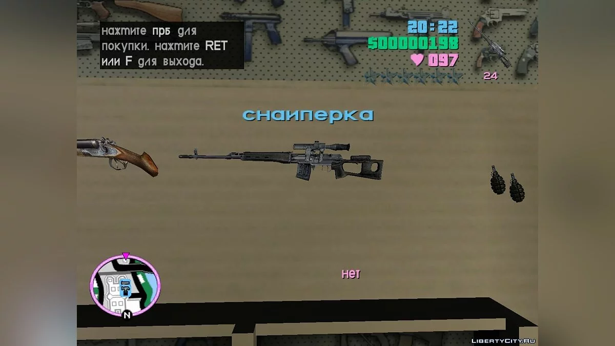 Оружие из Сталкер Зов Припяти / GTA Vice City
