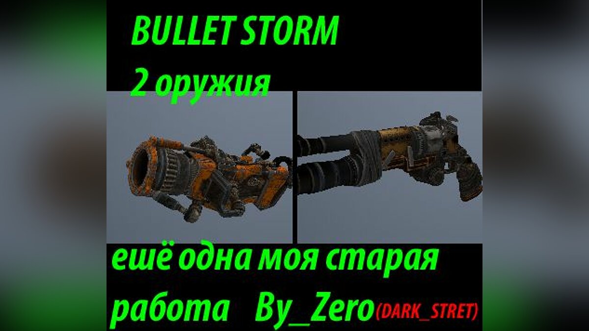 Огнемёт и пистолет из Bulletstorm для GTA Vice City - Картинка #1