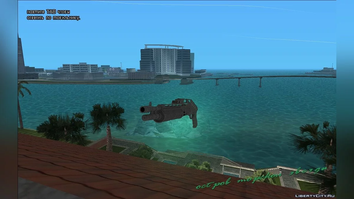 Боевой дробовик из GTA 5 (DLC Кайо-Перико) / GTA Vice City