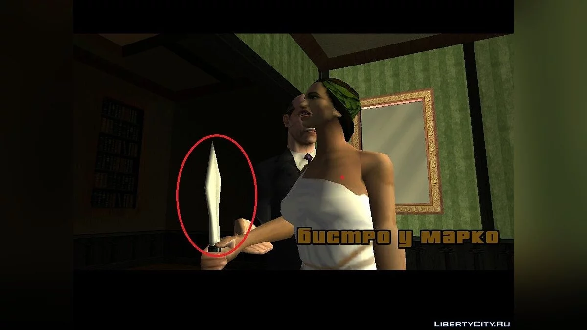 Метательный Нож / GTA San Andreas