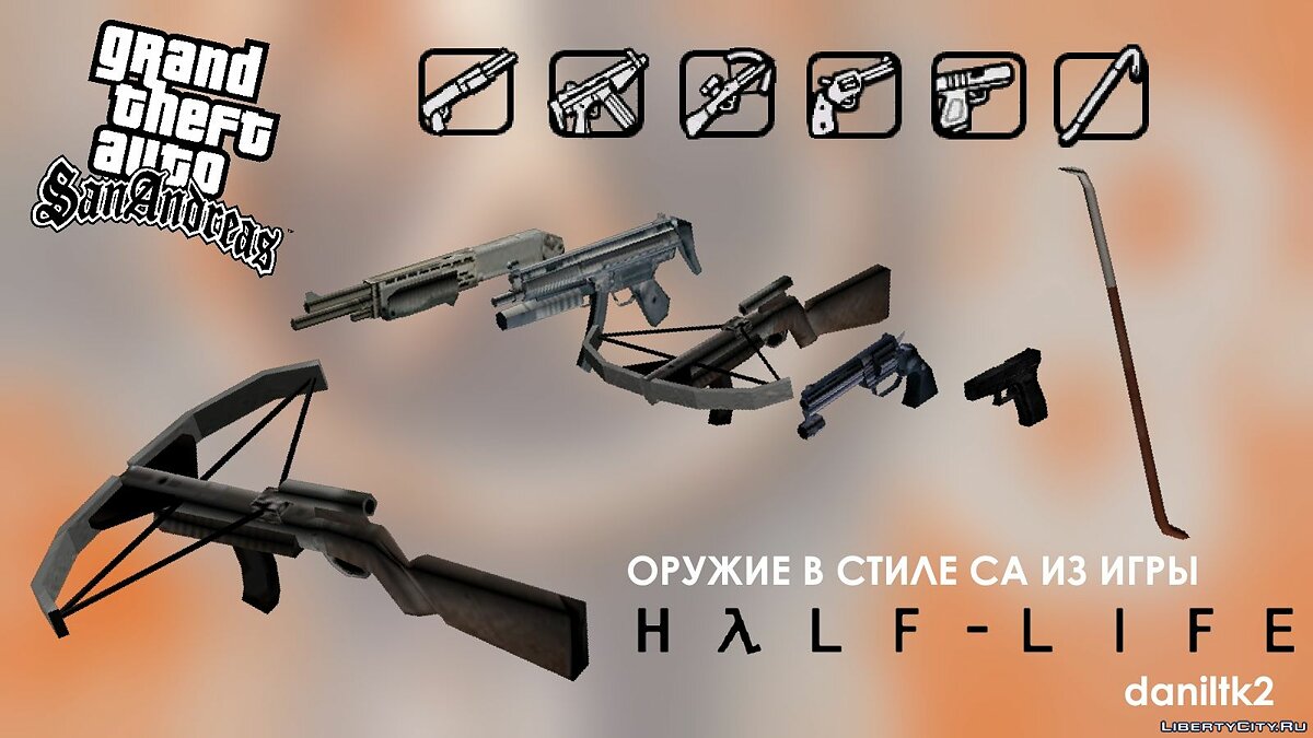 Скачать SA Style Half Life Weapons Pack для GTA San Andreas