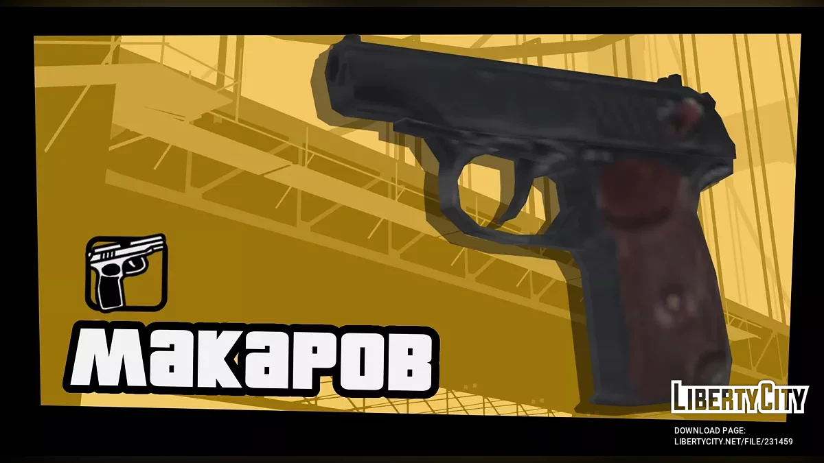 Пистолет Макарова / GTA San Andreas