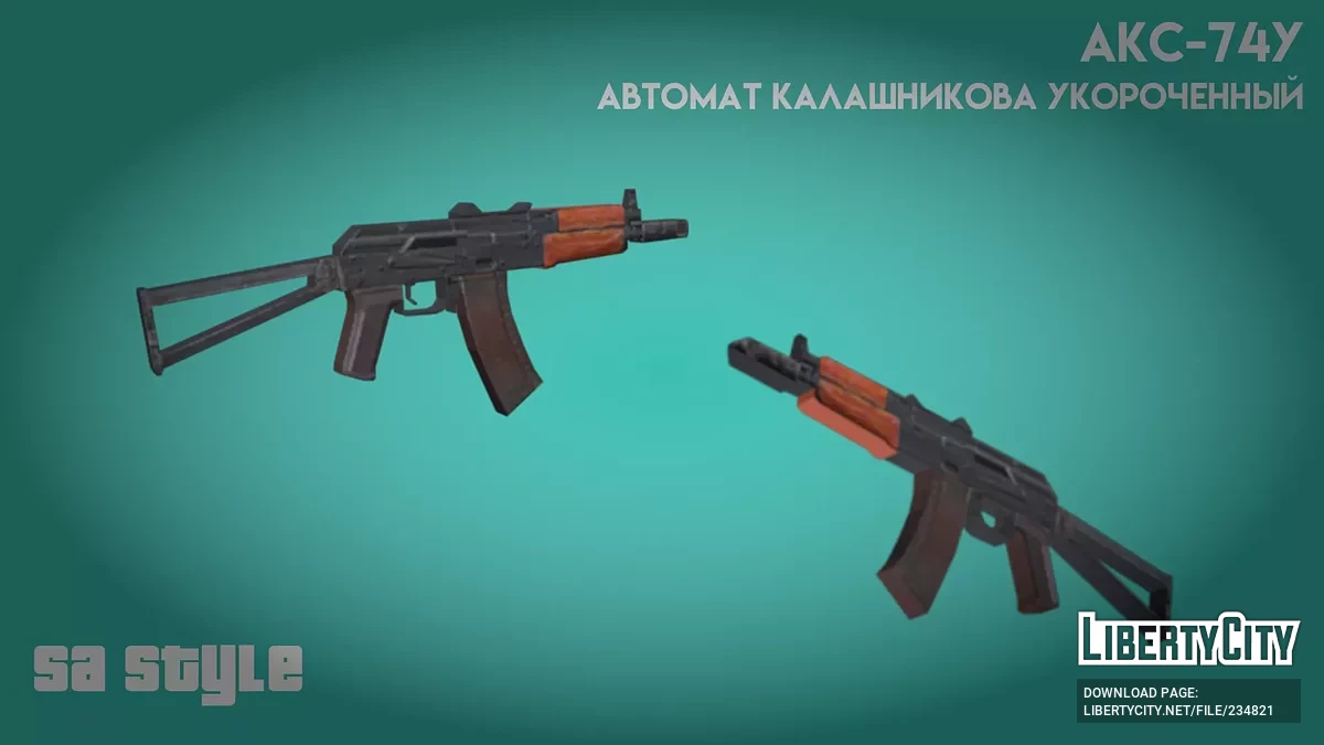 АКС-74У (SA Style) / GTA San Andreas