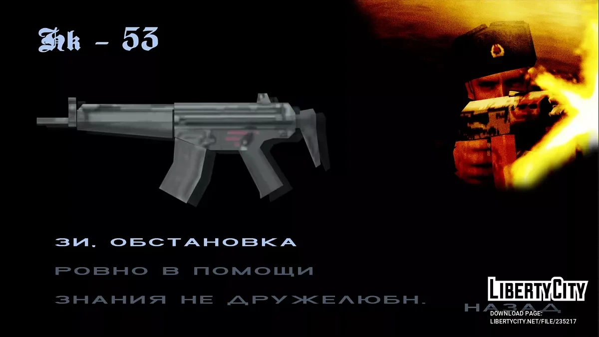 HK53 (SA-Style) / GTA San Andreas