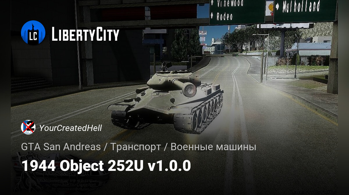 Скачать 1944 Object 252U v1.0.0 для GTA San Andreas