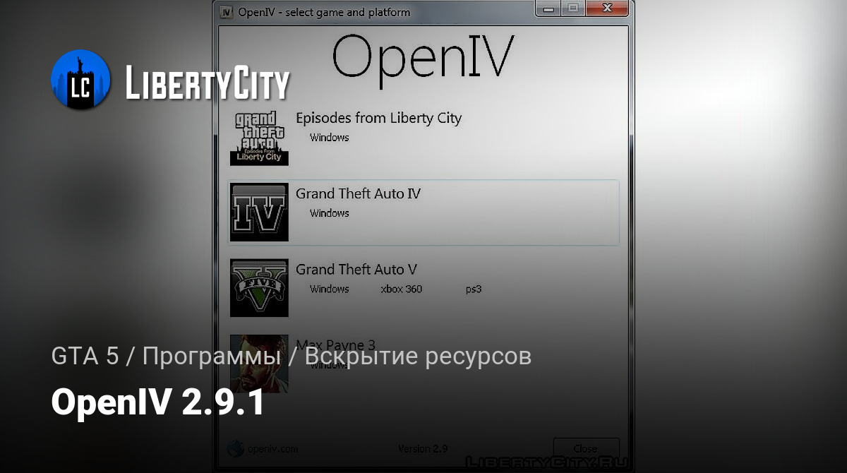 Скачать OpenIV 2.9.1 для GTA 5