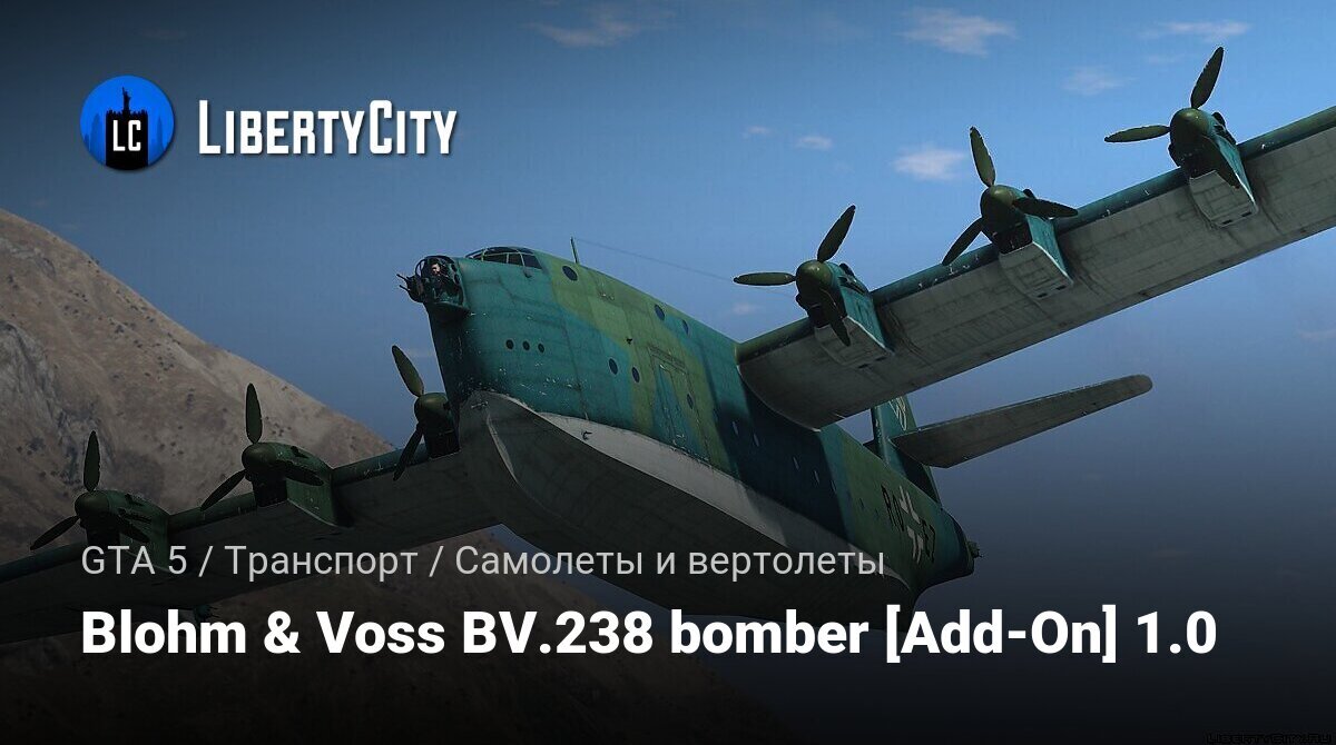 Скачать Blohm & Voss BV.238 bomber [Add-On] 1.0 для GTA 5