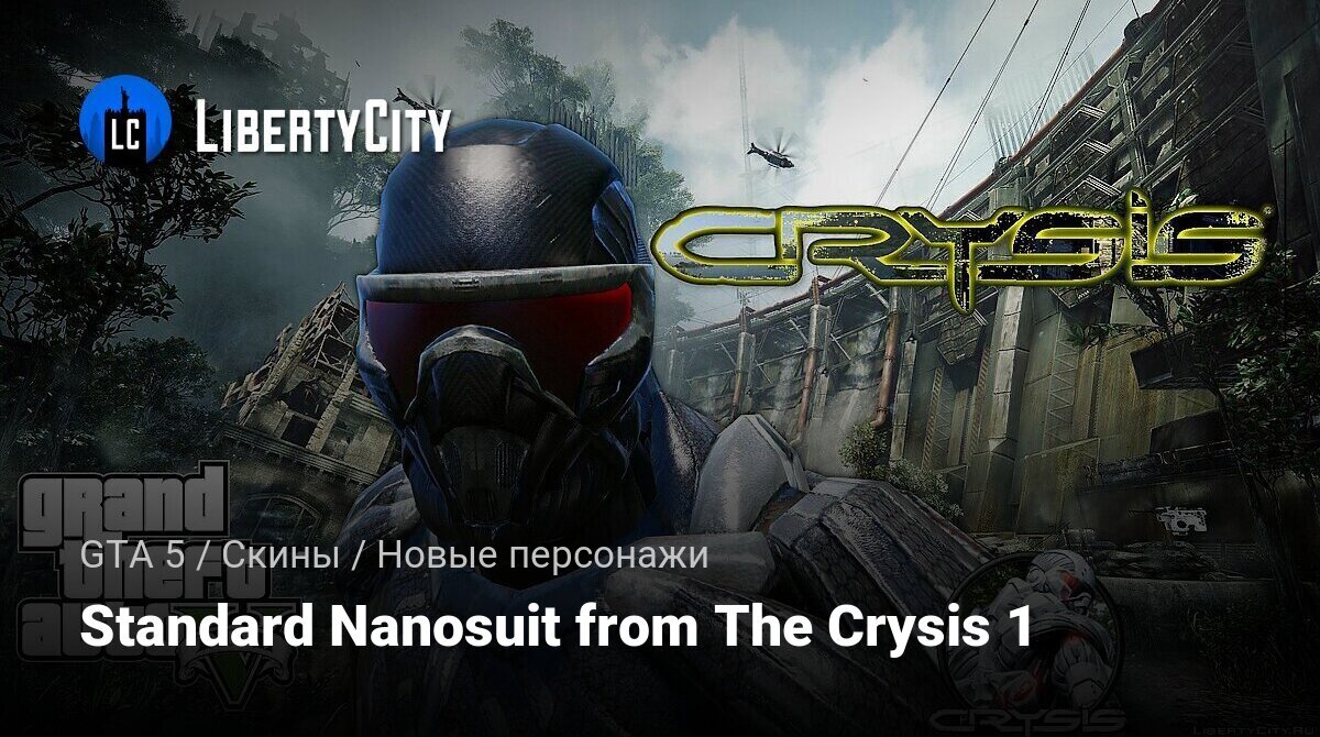 Скачать Standard Nanosuit from The Crysis 1 для GTA 5