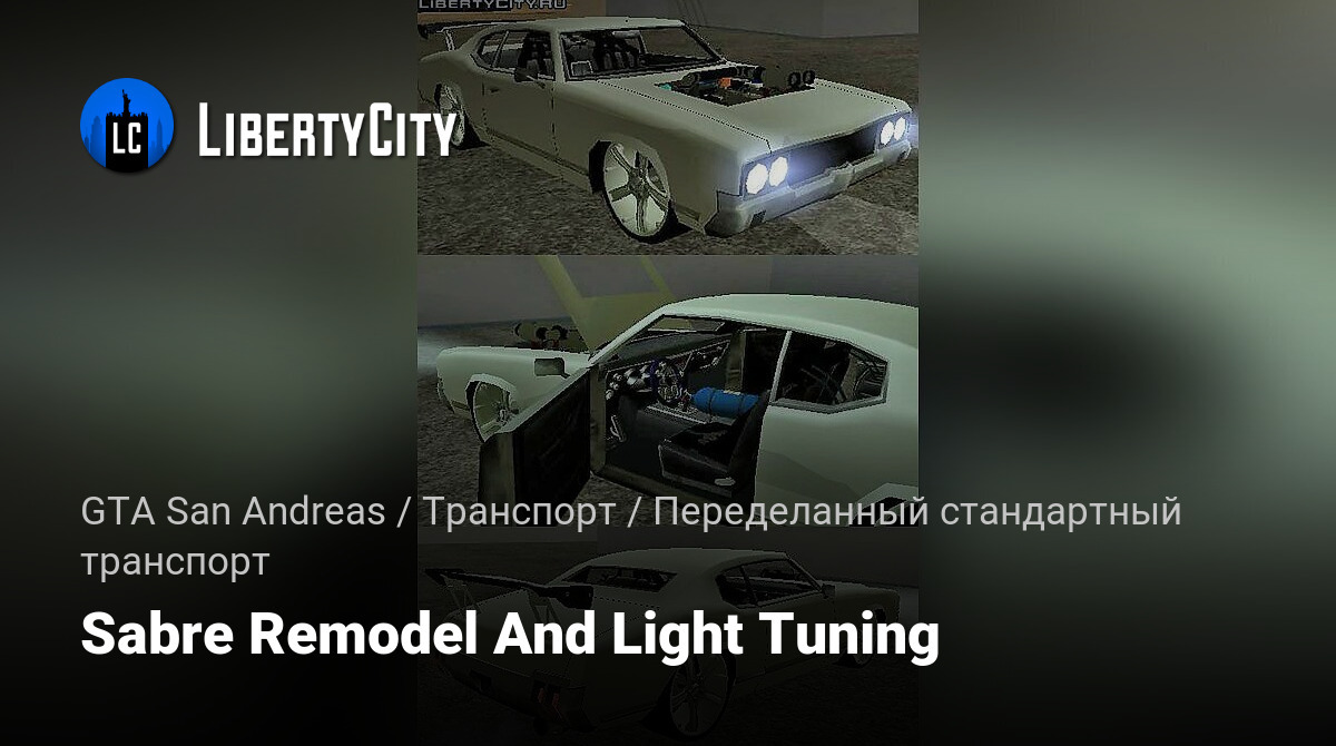 Скачать Sabre Remodel And Light Tuning для GTA San Andreas