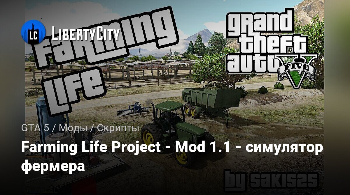 Скачать Farming Life Project - Mod 1.1 - симулятор фермера для GTA 5