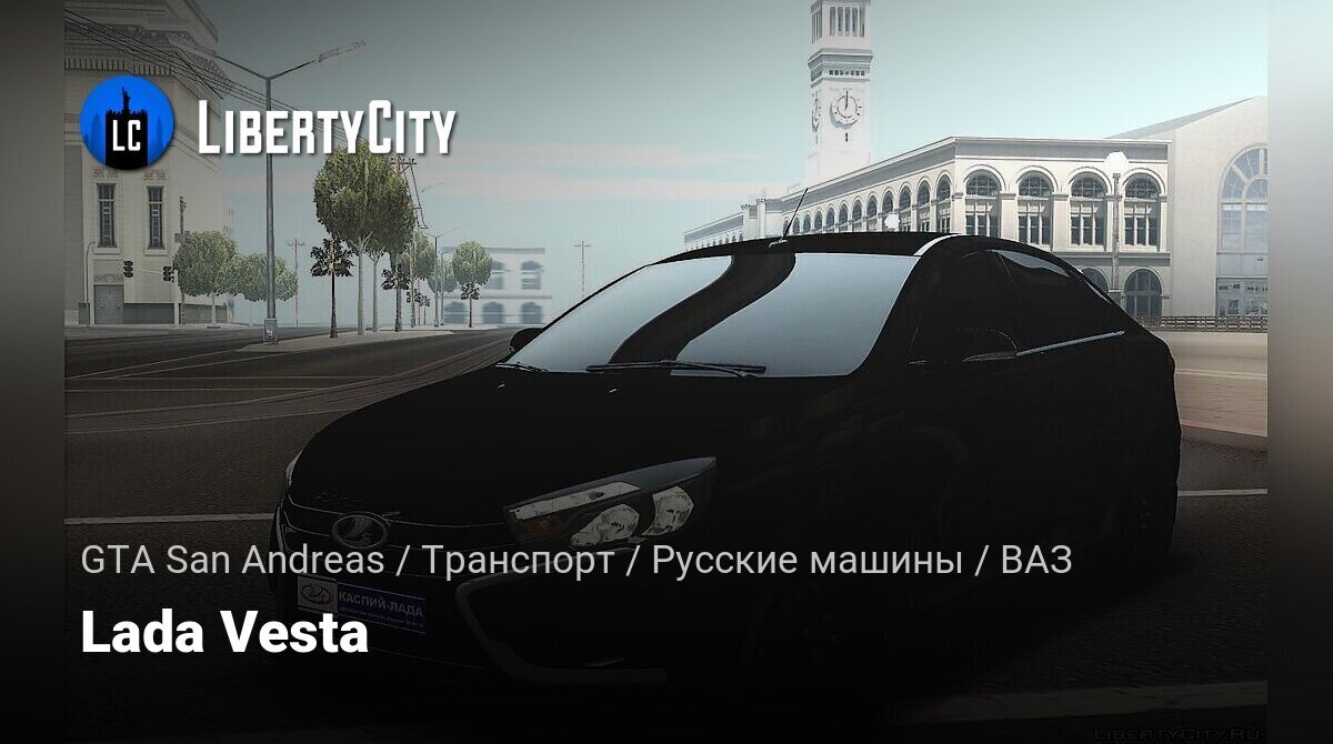 Скачать Lada Vesta для GTA San Andreas