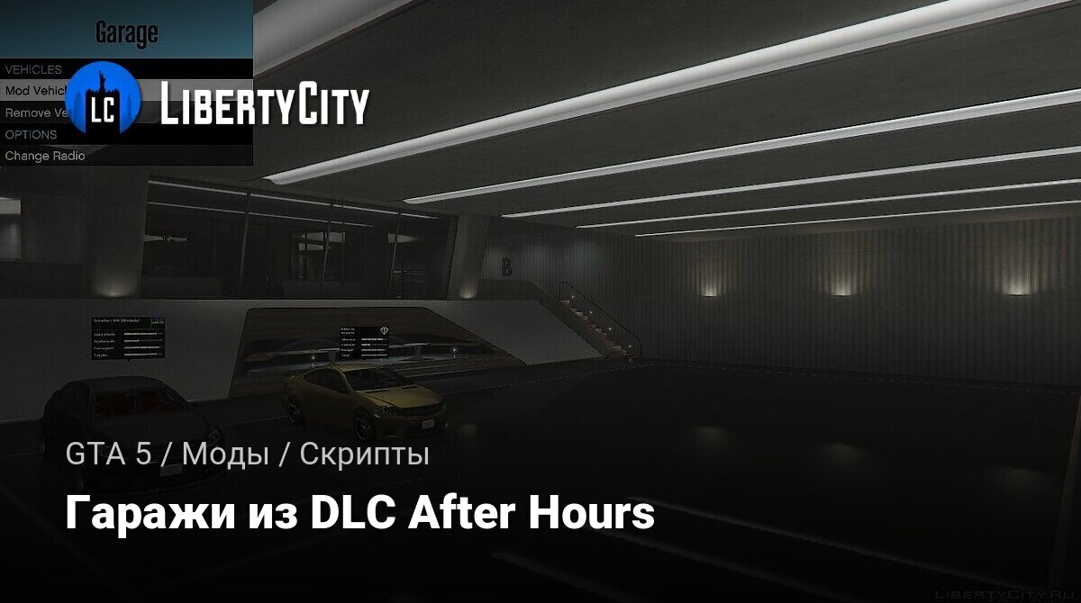 Скачать Гаражи из DLC After Hours для GTA 5