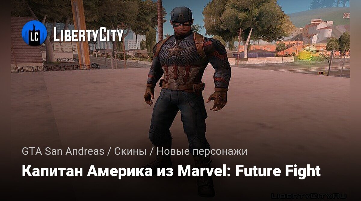 Скачать Капитан Америка из Marvel: Future Fight для GTA San Andreas