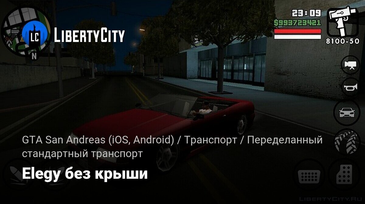 Скачать Elegy без крыши для GTA San Andreas (iOS, Android)