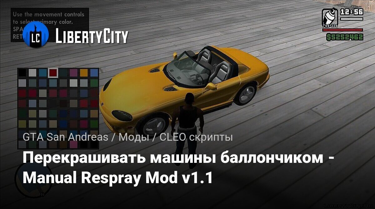 Скачать Перекрашивать машины баллончиком - Manual Respray Mod v1.1 для GTA  San Andreas