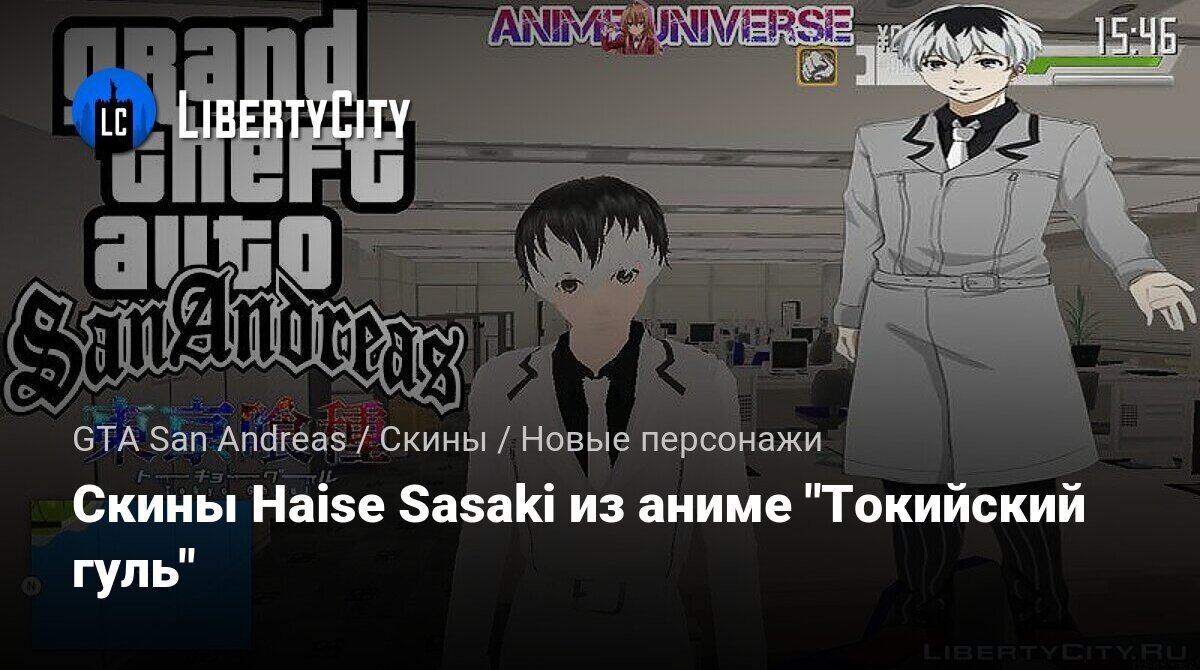 Скачать Скины Haise Sasaki из аниме 