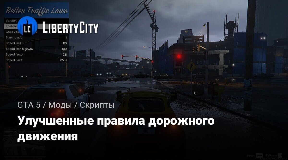 Скачать Улучшенные правила дорожного движения для GTA 5