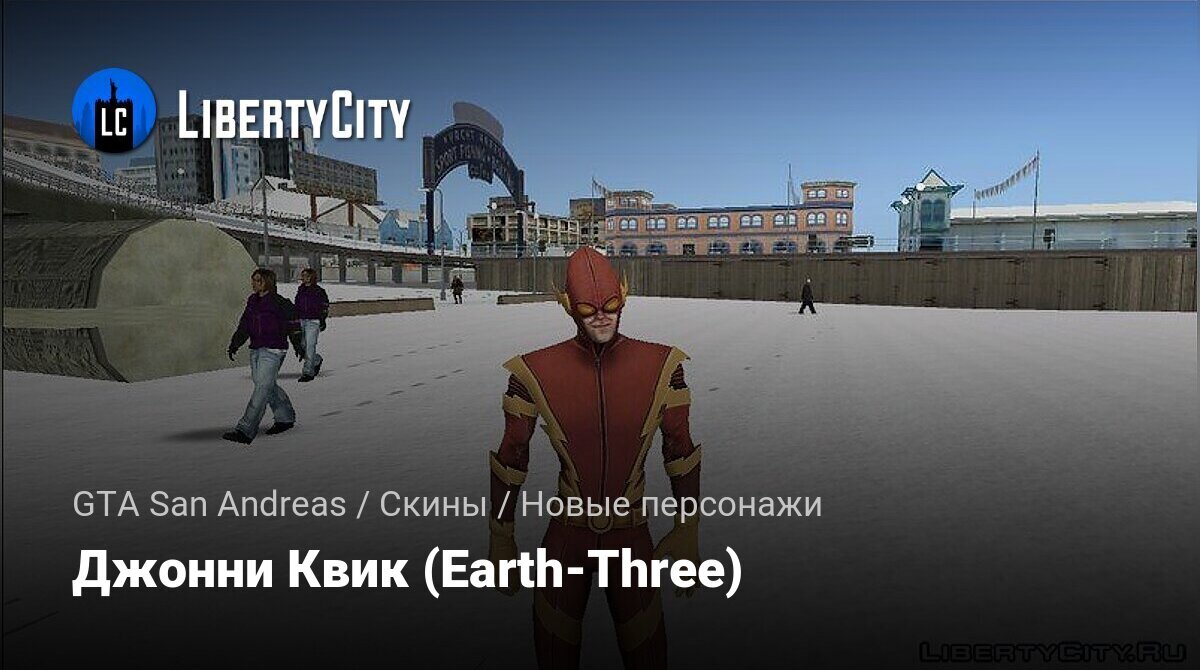 Скачать Джонни Квик (Earth-Three) для GTA San Andreas