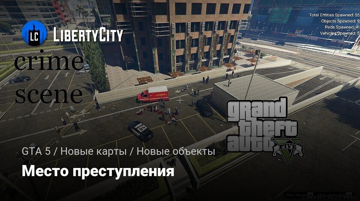 Скачать Место преступления для GTA 5