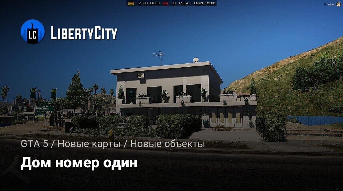 Скачать Дом номер один для GTA 5