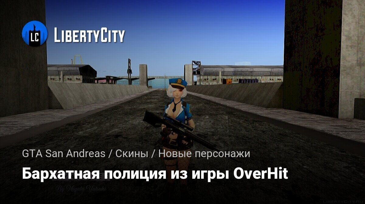 Скачать Бархатная полиция из игры OverHit для GTA San Andreas