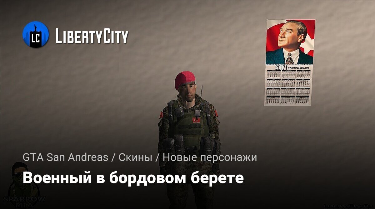 Скачать Военный в бордовом берете для GTA San Andreas