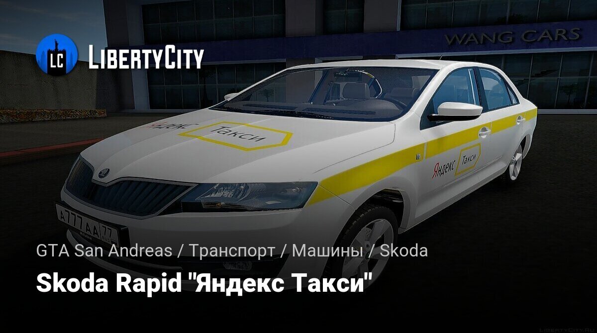 Скачать Skoda Rapid 