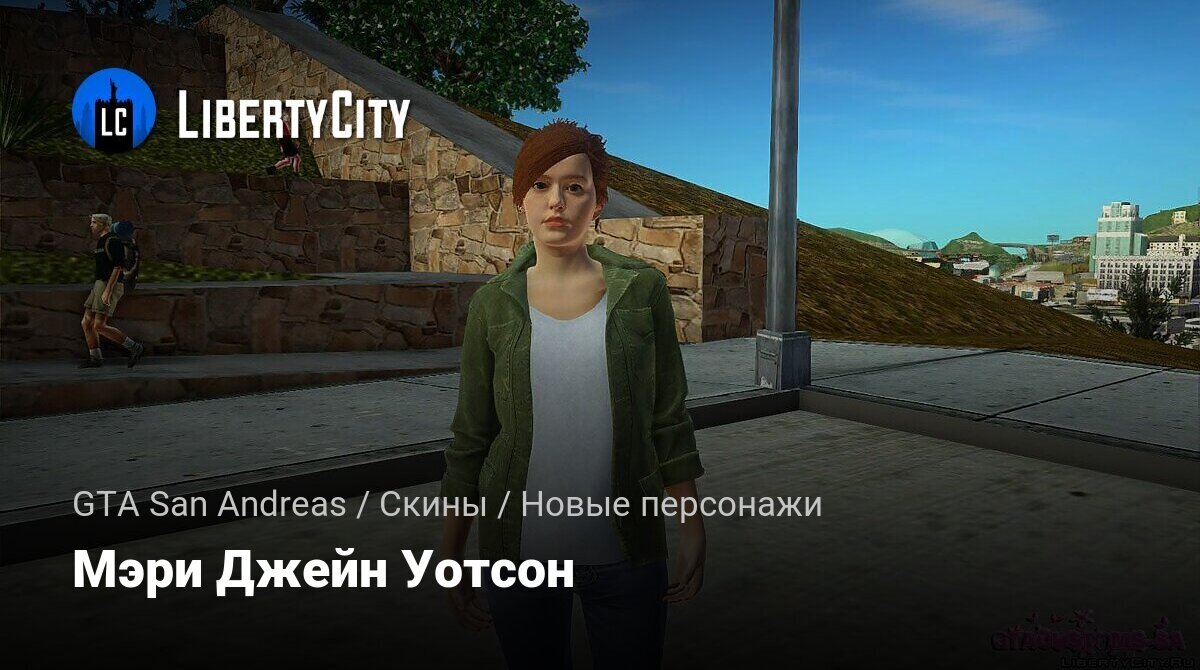 Скачать Мэри Джейн Уотсон для GTA San Andreas