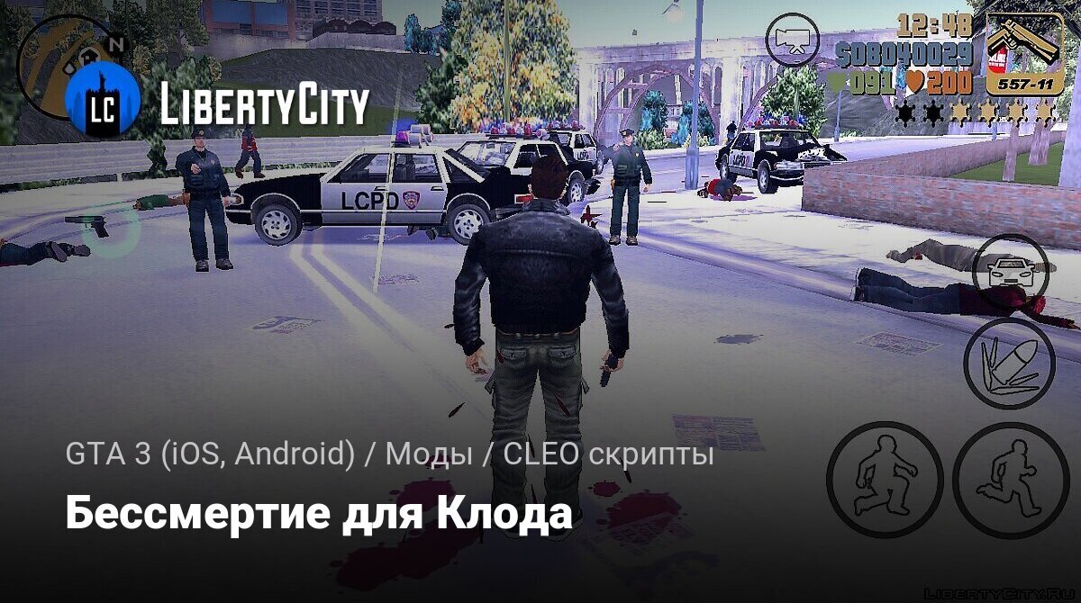 Скачать Бессмертие для Клода для GTA 3 (iOS, Android)