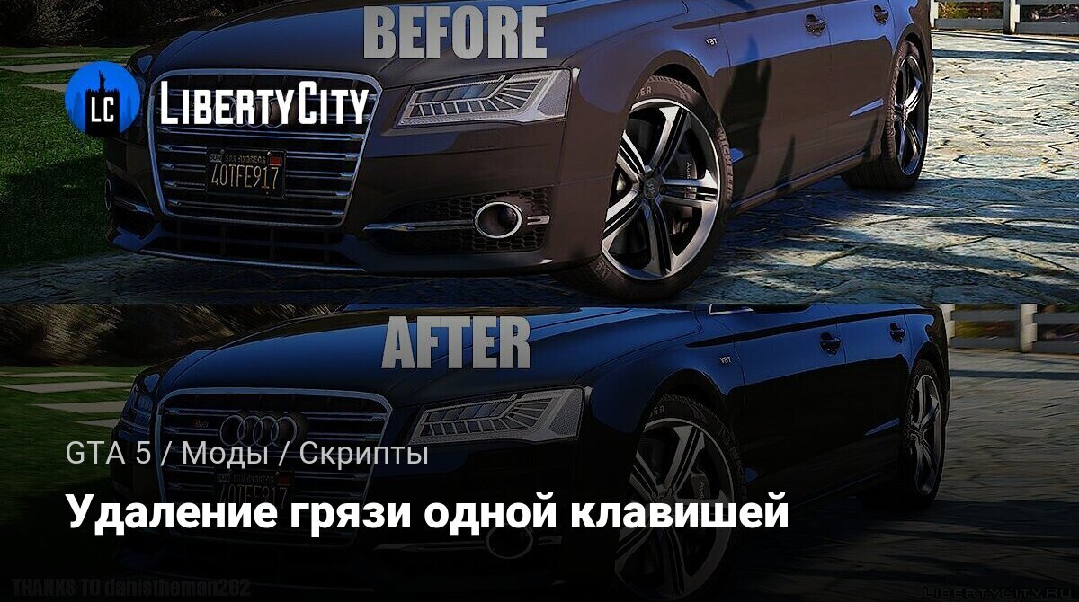 Скачать Удаление грязи одной клавишей для GTA 5