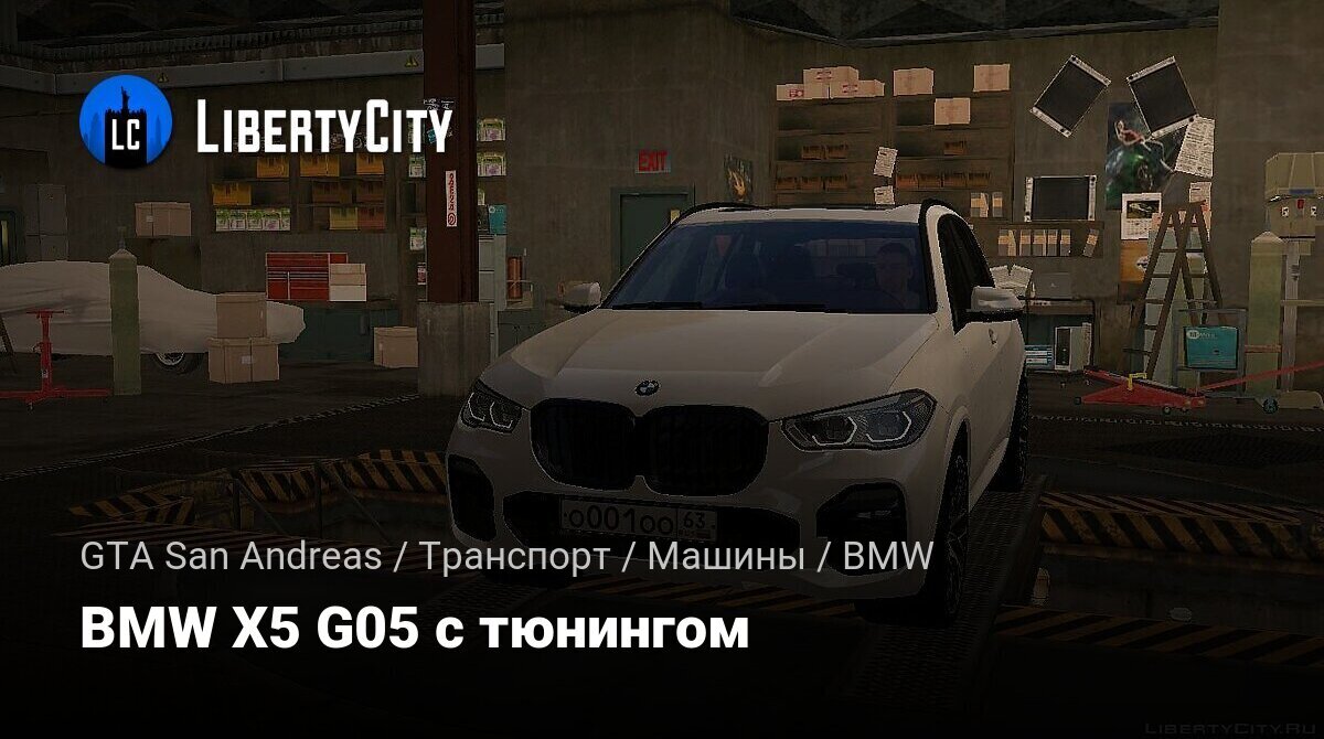 Скачать BMW X5 G05 с тюнингом для GTA San Andreas