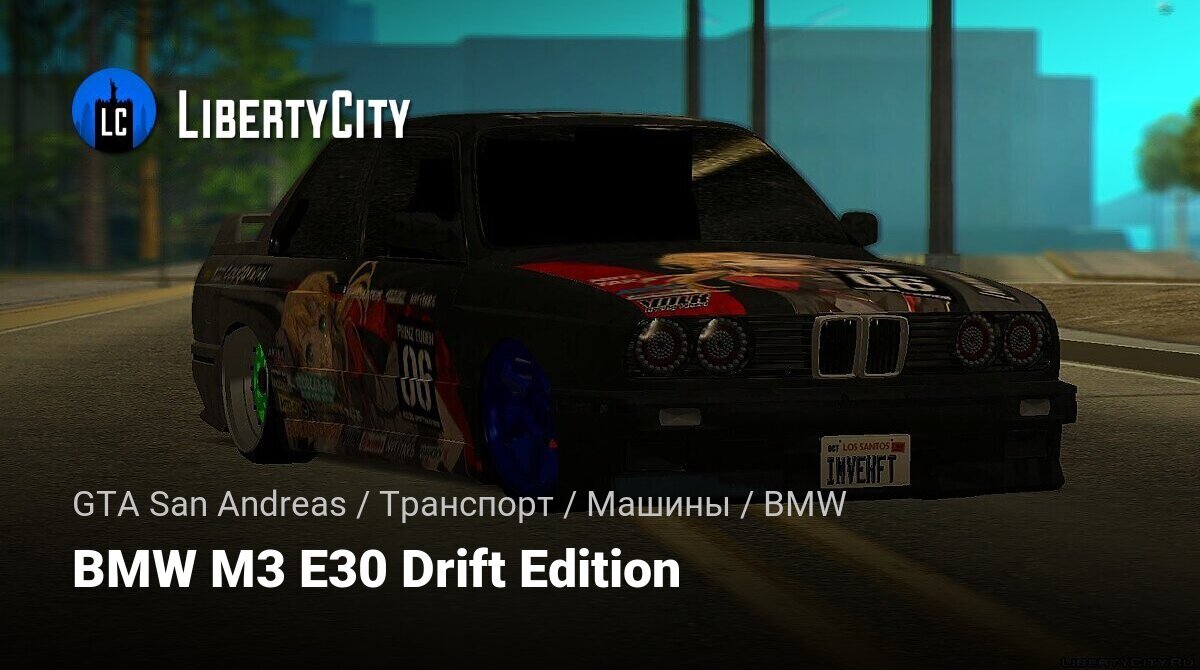 Скачать BMW M3 E30 Drift Edition для GTA San Andreas