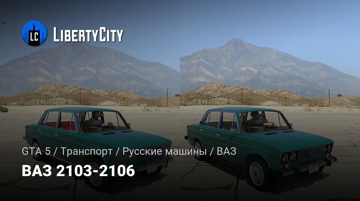 Скачать ВАЗ 2103-2106 для GTA 5