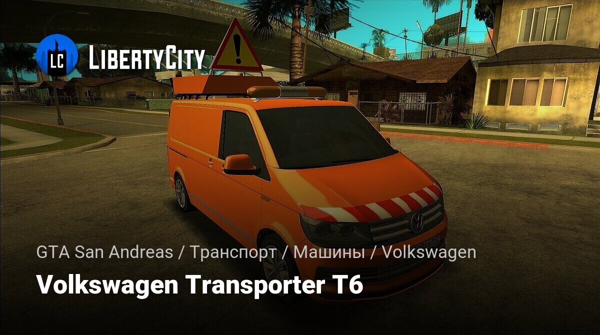 Скачать Volkswagen Transporter T6 для GTA San Andreas