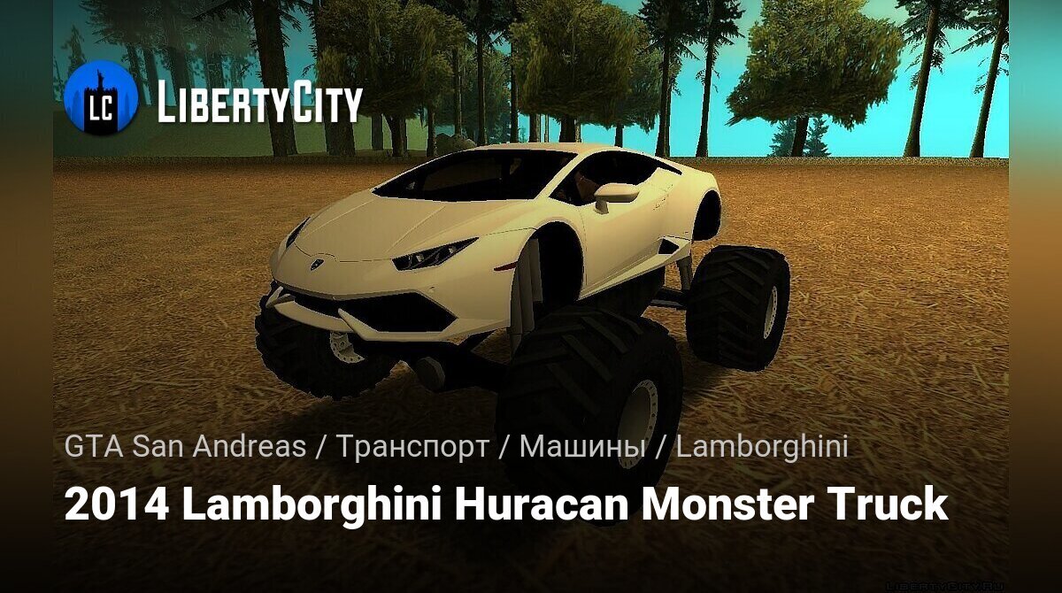 Скачать 2014 Lamborghini Huracan Monster Truck для GTA San Andreas