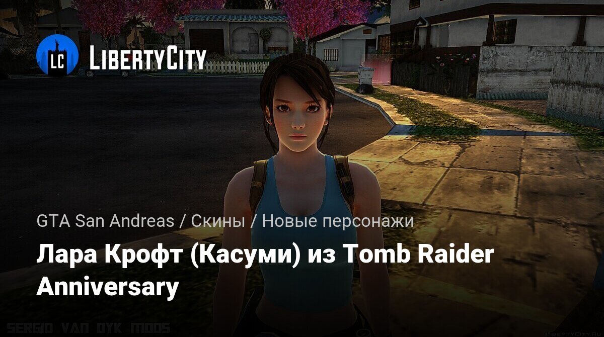 Скачать Лара Крофт (Касуми) из Tomb Raider Anniversary для GTA San Andreas