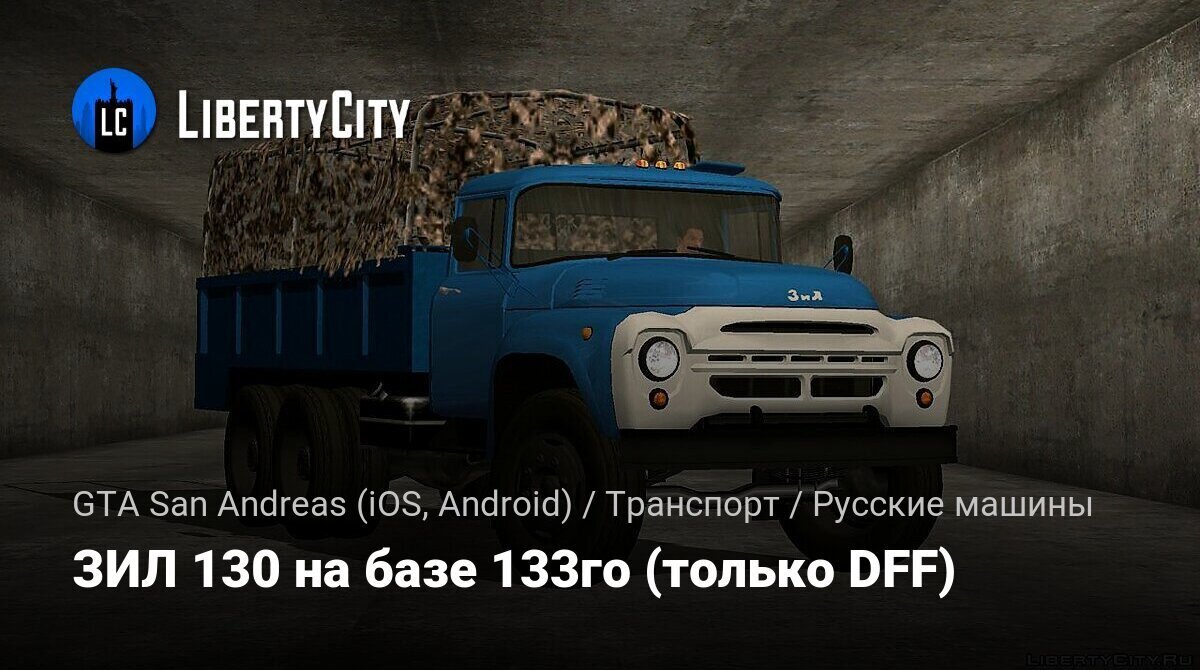 Скачать ЗИЛ 130 на базе 133го (только DFF) для GTA San Andreas (iOS, Android )