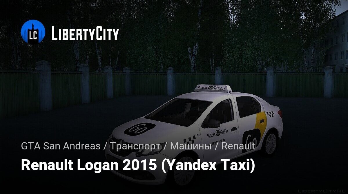 Скачать Renault Logan 2015 (Yandex Taxi) для GTA San Andreas