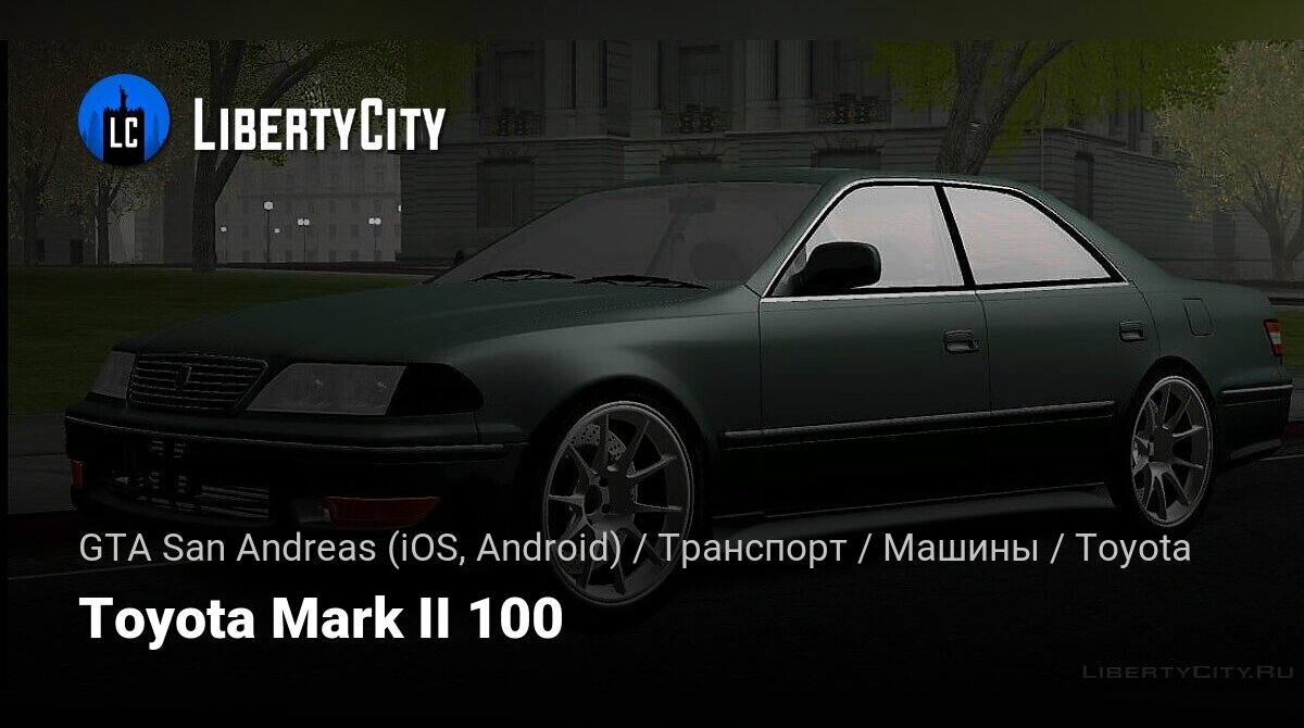 Скачать Toyota Mark II 100 для GTA San Andreas (iOS, Android)