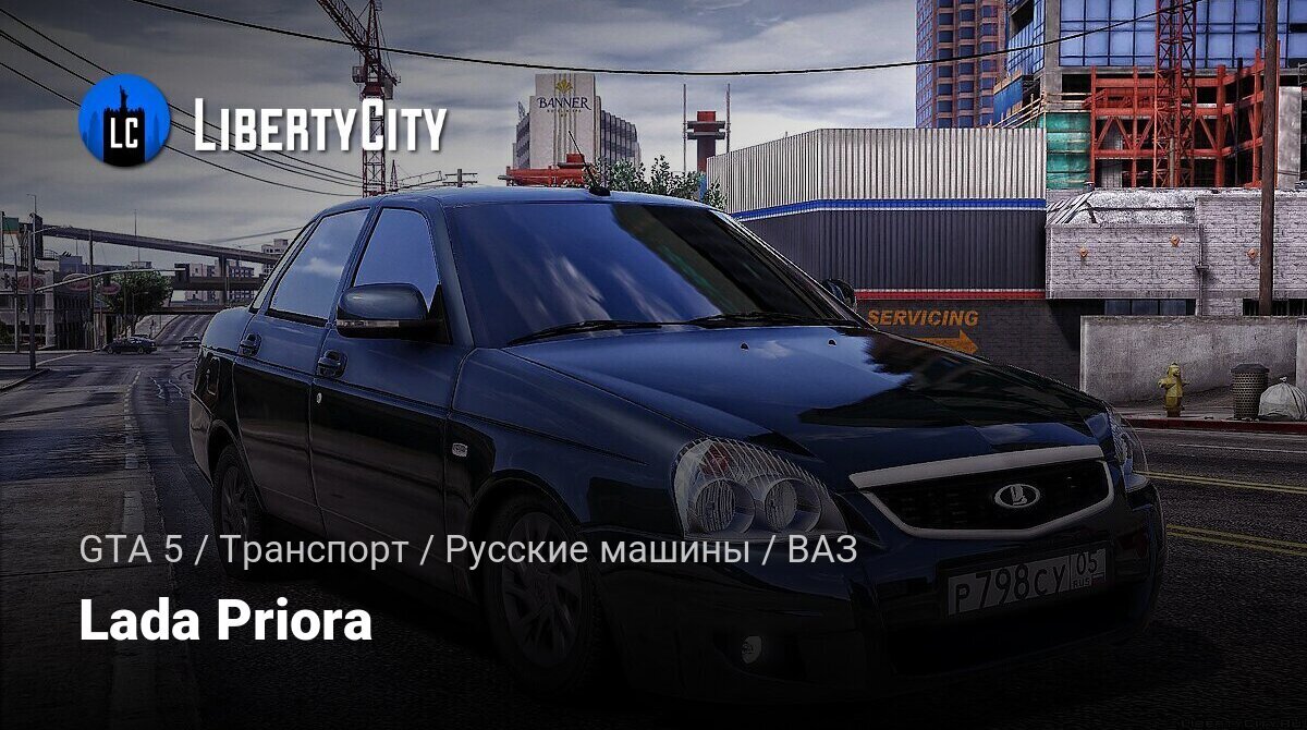 Скачать Lada Priora для GTA 5