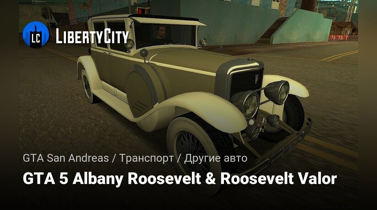 Скачать GTA 5 Albany Roosevelt & Roosevelt Valor для GTA San Andreas