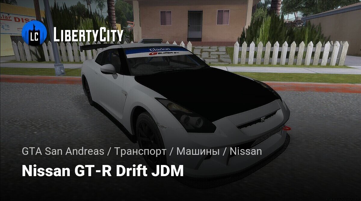 Скачать Nissan GT-R Drift JDM для GTA San Andreas