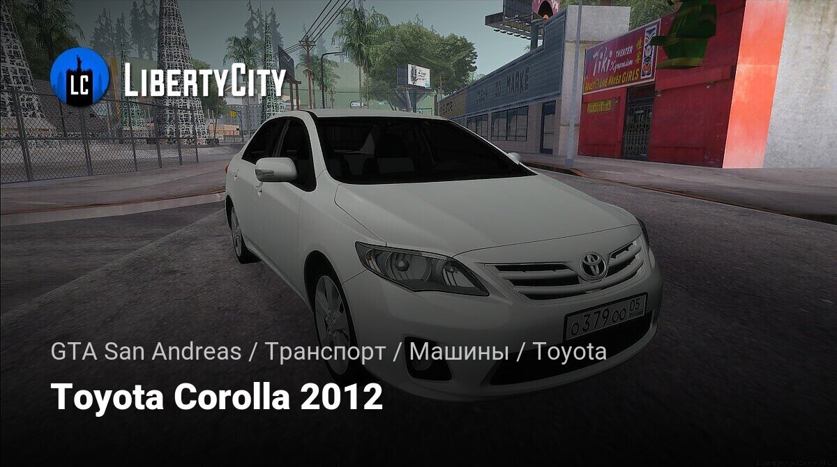 Скачать Toyota Corolla 2012 для GTA San Andreas