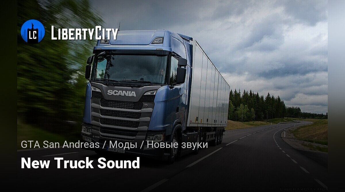 Скачать New Truck Sound для GTA San Andreas