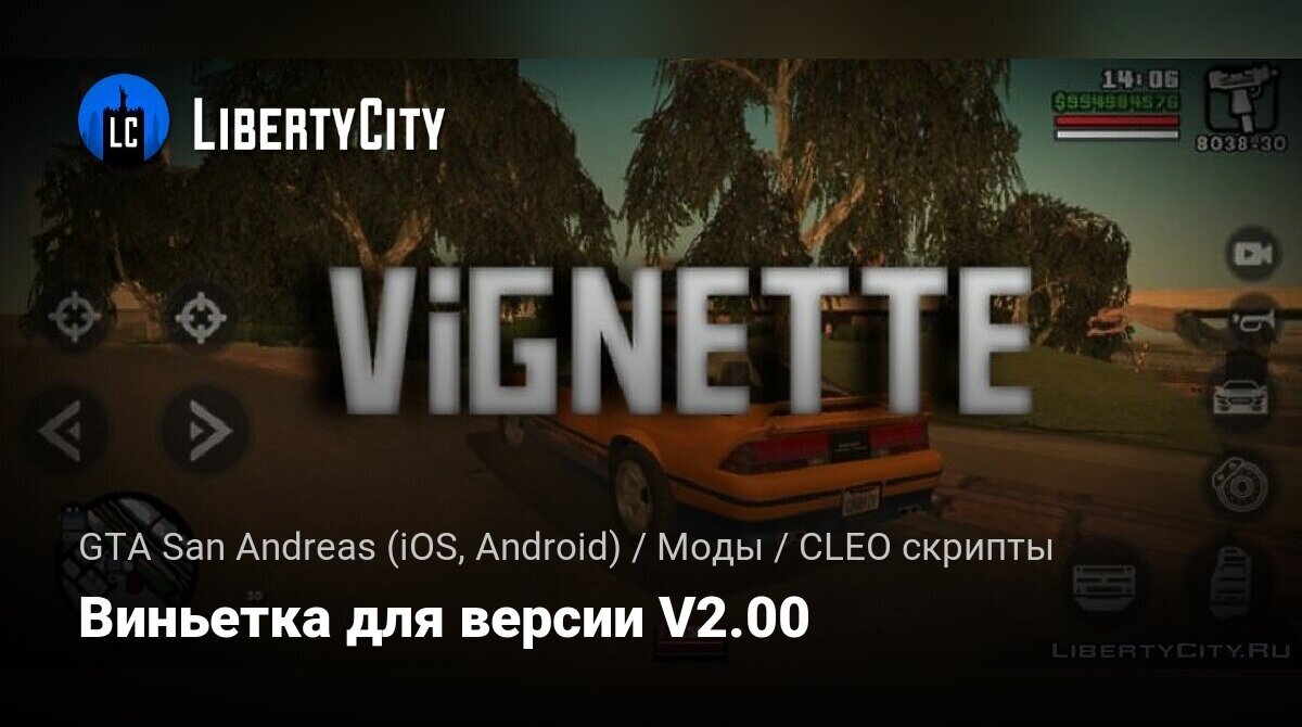 Скачать Виньетка для версии V2.00 для GTA San Andreas (iOS, Android)