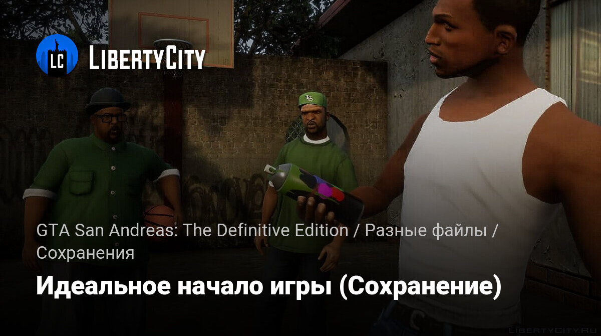 Скачать Идеальное начало игры (Сохранение) для GTA San Andreas: The  Definitive Edition